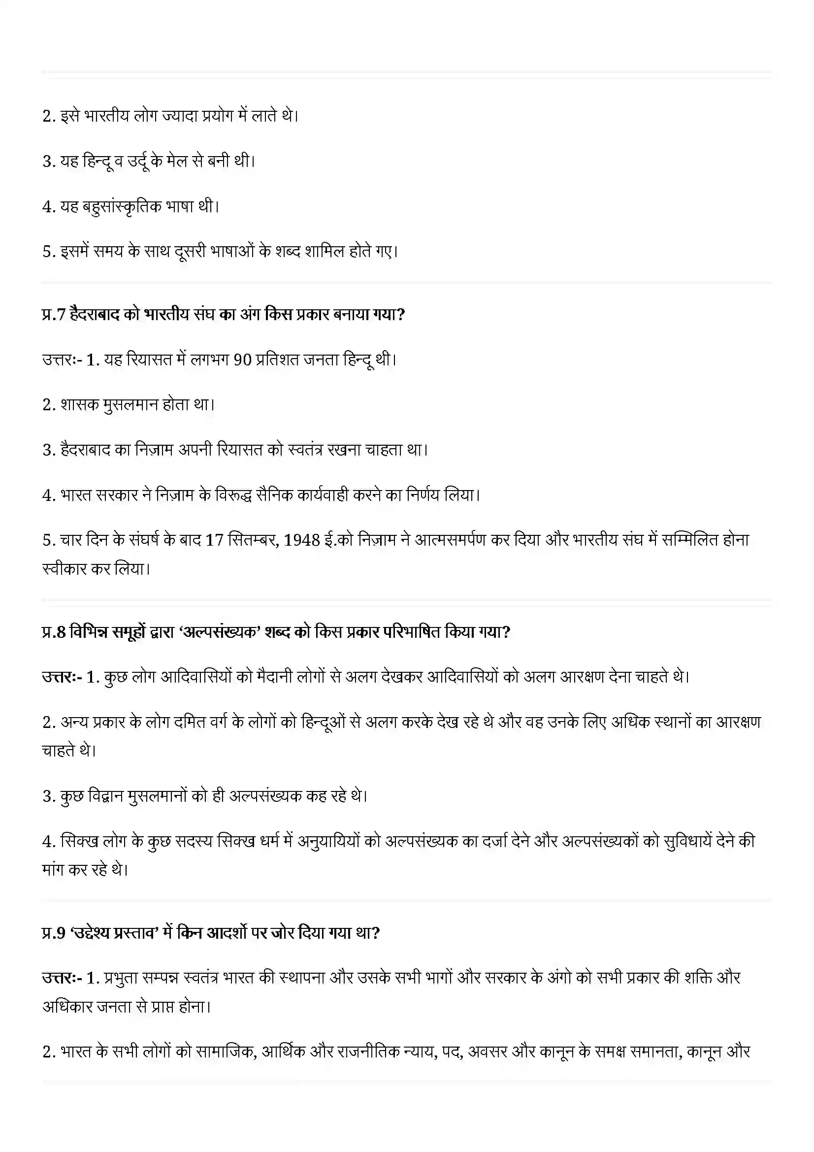 Bihar Board Class 12th History (इतिहास) Chapter 15 (संविधान का निर्माण ) Solution 2